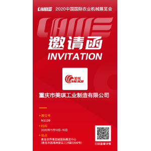 2020年青島國際農(nóng)業(yè)機(jī)械展覽會(huì)