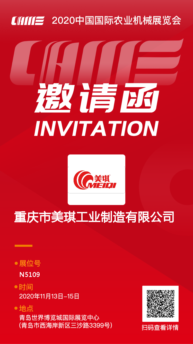 2020年青島國際農(nóng)業(yè)機(jī)械展覽會(huì)(圖1)
